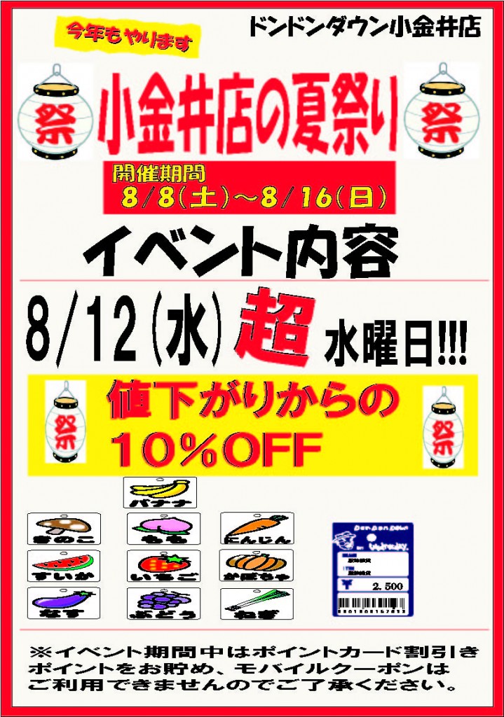 2015年　夏祭イベント　8月12日用